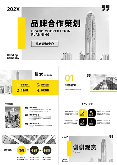 品牌营销策划PPT