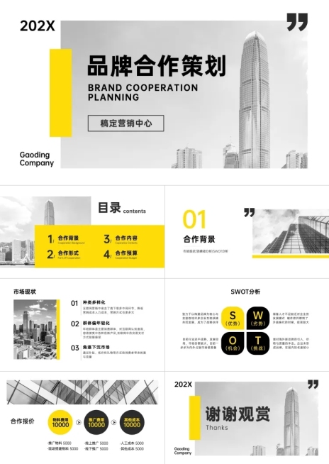 品牌营销策划PPT预览效果