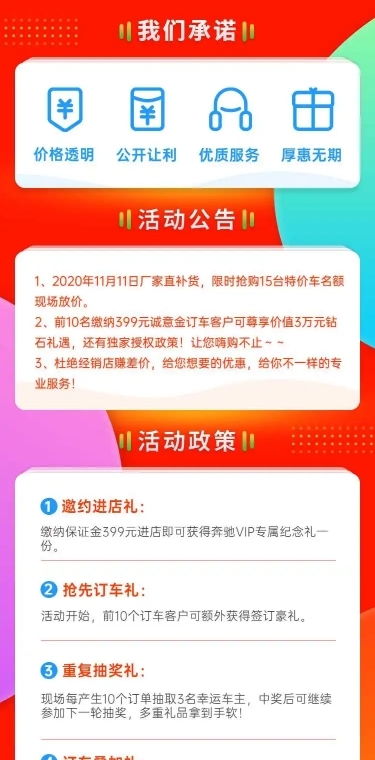 汽车促销活动时尚喜庆海报详情页