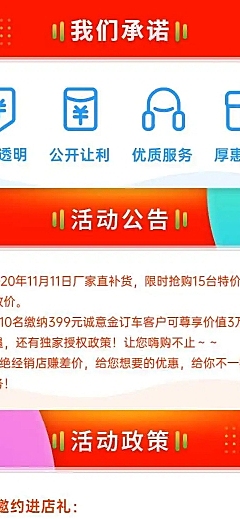 汽车促销活动时尚喜庆海报详情页