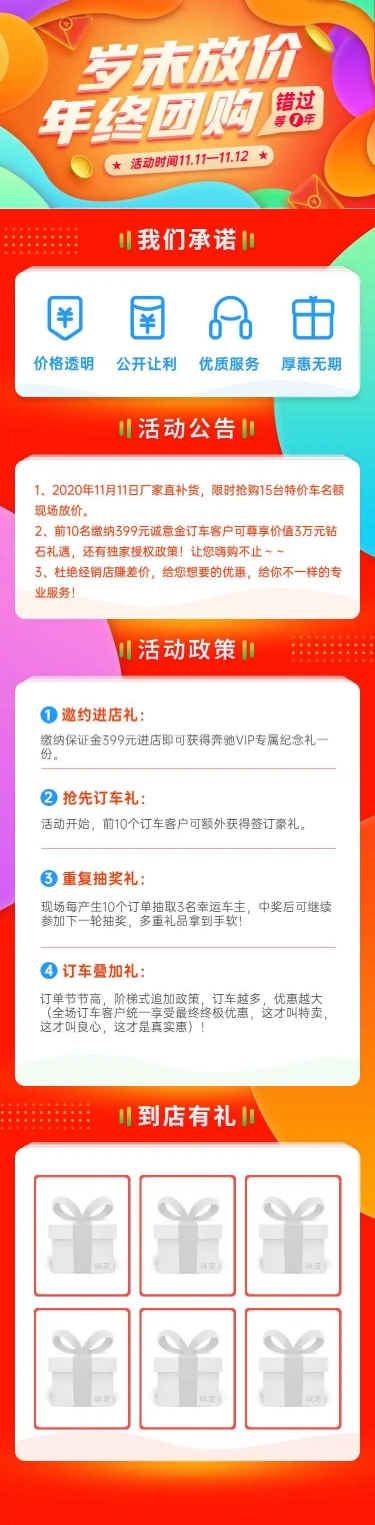 点击进入编辑 汽车促销活动时尚喜庆海报详情页预览效果