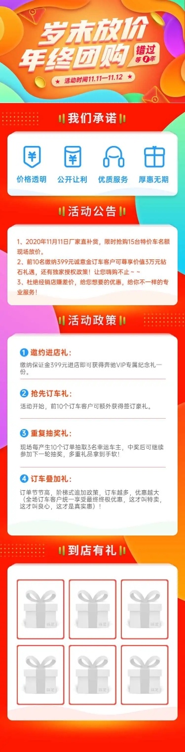 汽车促销活动时尚喜庆海报详情页