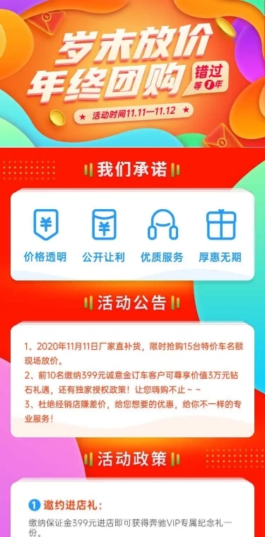 汽车促销活动时尚喜庆海报详情页