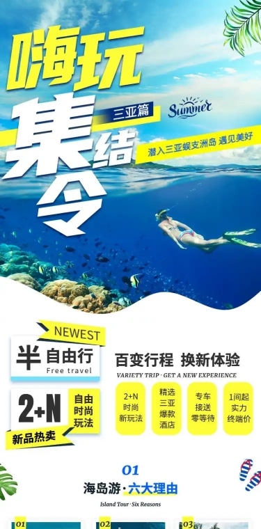 旅游出行晒图晒照清新详情页