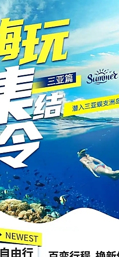 旅游出行晒图晒照清新详情页