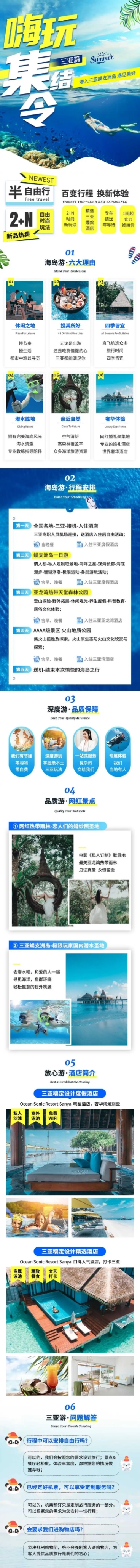 旅游出行晒图晒照清新详情页预览效果