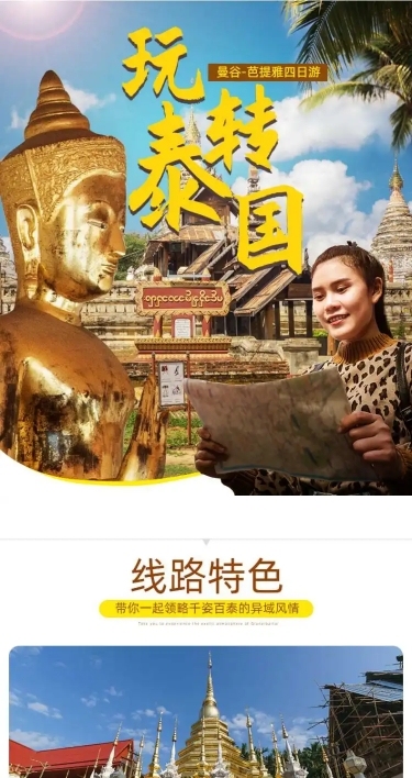 景区景点线营销实景详情页
