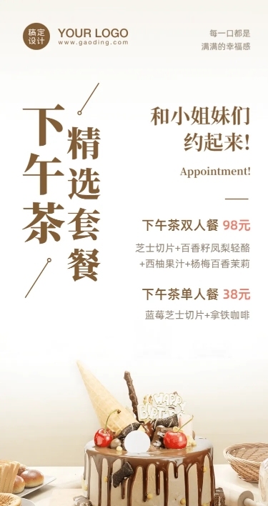 餐饮蛋糕烘焙店长图海报