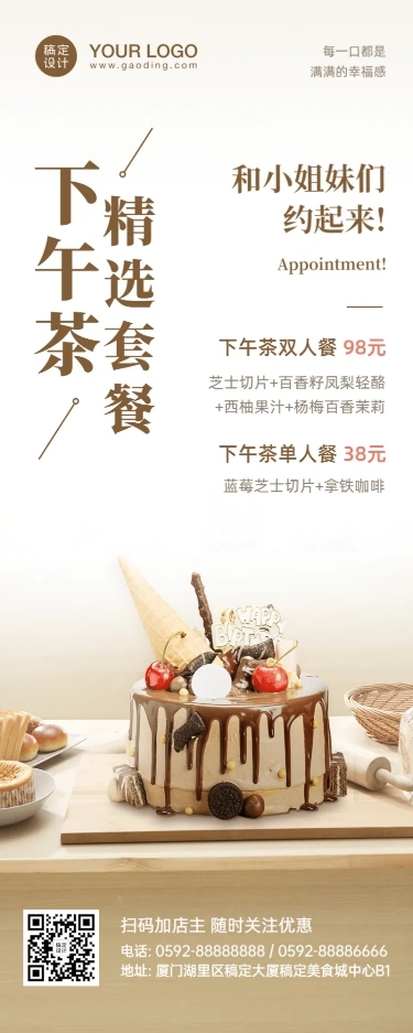 餐饮蛋糕烘焙店长图海报
