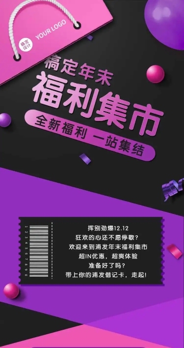 H5长页黑五节日促销福利集市会员活动日