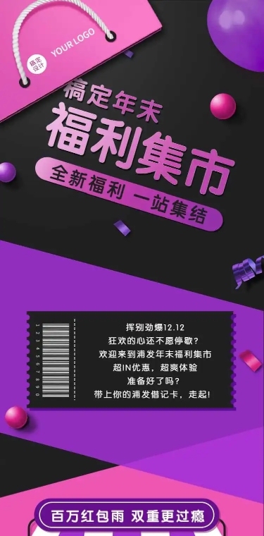H5长页黑五节日促销福利集市会员活动日