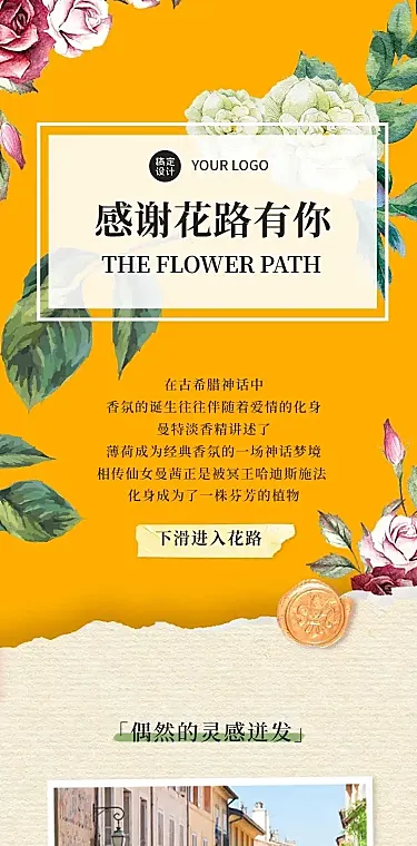 H5长页走花路花园开业节日邀请促销介绍