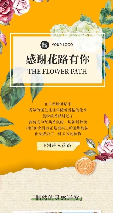 H5长页走花路花园开业节日邀请促销介绍