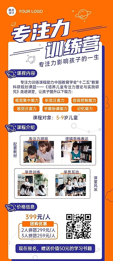 早幼教儿童专注力训练培训招生长图海报