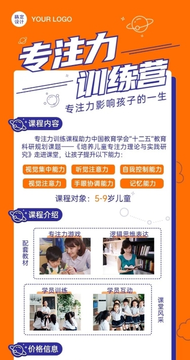 早幼教儿童专注力训练培训招生长图海报
