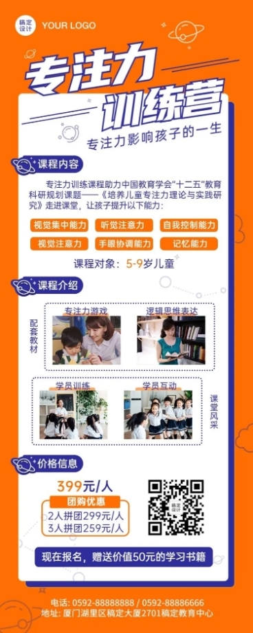 早幼教儿童专注力训练培训招生长图海报预览效果