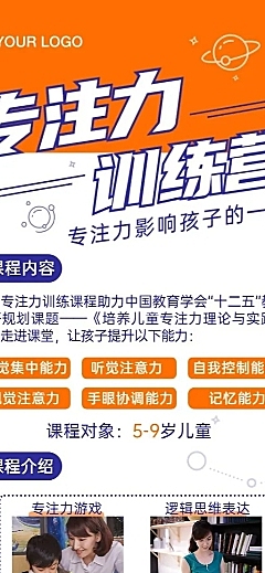 早幼教儿童专注力训练培训招生长图海报