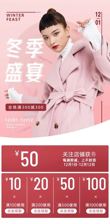 冬上新简约女装店铺首页