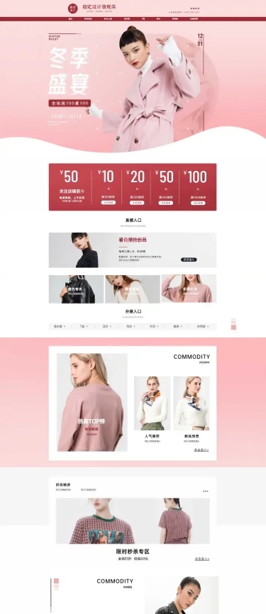 冬上新简约女装店铺首页