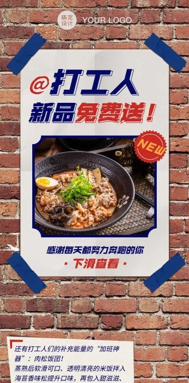 H5长页餐饮开业砖头促销新品公告