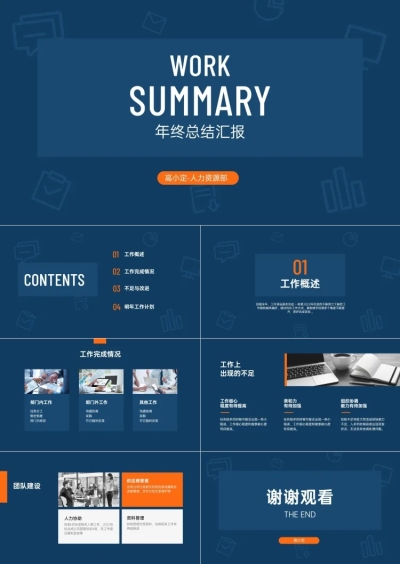 简约商务风工作总结PPT