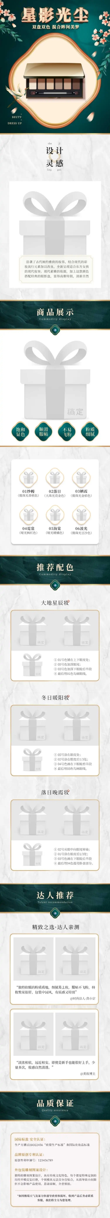 精致国潮美妆眼影电商详情页预览效果