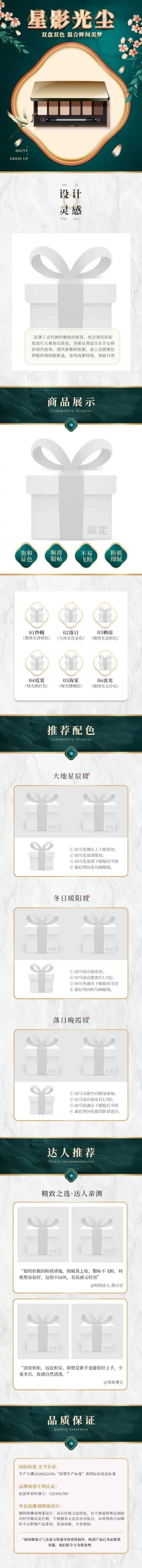 精致国潮美妆眼影电商详情页