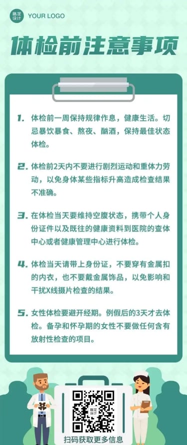 注意事项体检健康步骤医生文章长图