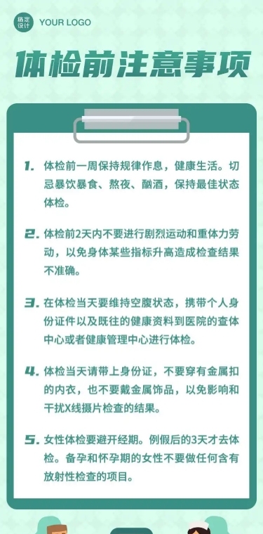 注意事项体检健康步骤医生文章长图