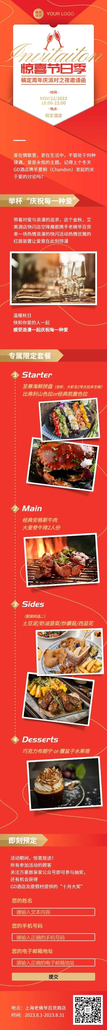 H5长页节日邀请函新年庆祝活动餐饮