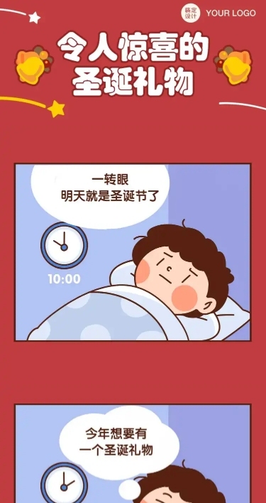圣诞节日礼物惊喜有趣手绘条漫