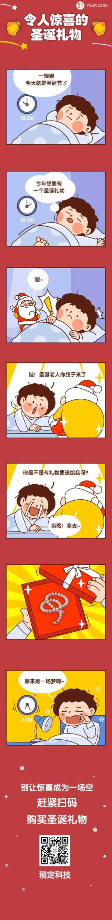 圣诞节日礼物惊喜有趣手绘条漫预览效果