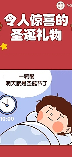 圣诞节日礼物惊喜有趣手绘条漫