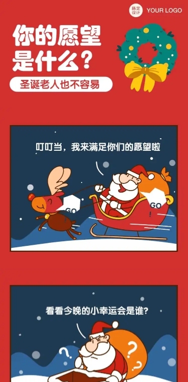 圣诞节日圣诞老人送礼惊喜手绘条漫