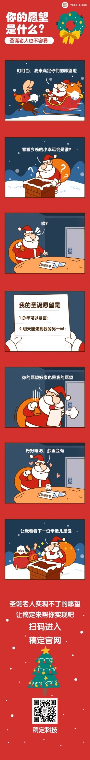 圣诞节日圣诞老人送礼惊喜手绘条漫预览效果