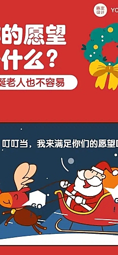 圣诞节日圣诞老人送礼惊喜手绘条漫