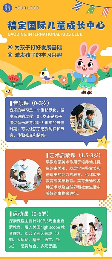 早幼教儿童成长中心介绍招生海报