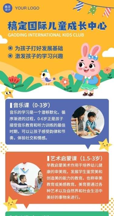 早幼教儿童成长中心介绍招生海报