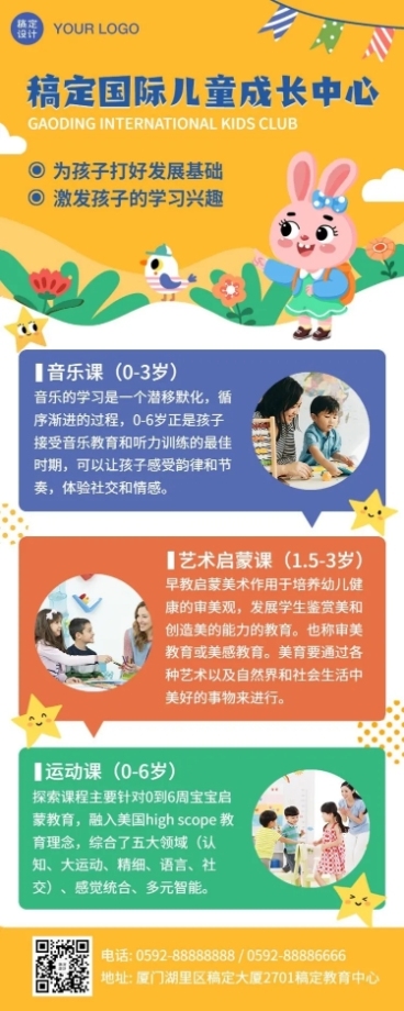早幼教儿童成长中心介绍招生海报预览效果