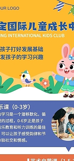早幼教儿童成长中心介绍招生海报