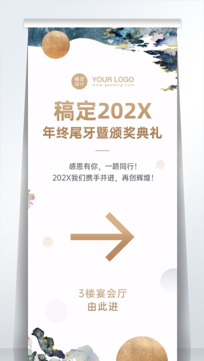 企业年会高端易拉宝中国风