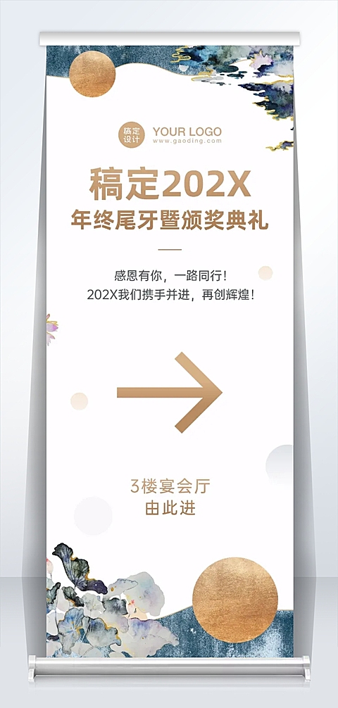 企业年会高端易拉宝中国风