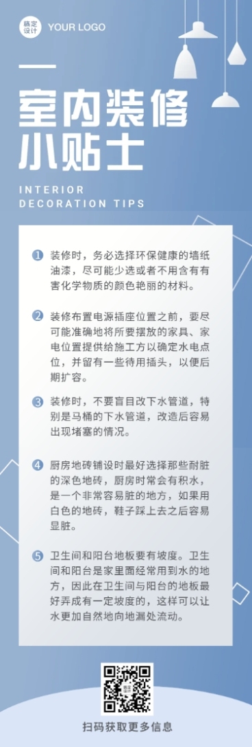 注意事项家居家居装修装潢文章长图预览效果
