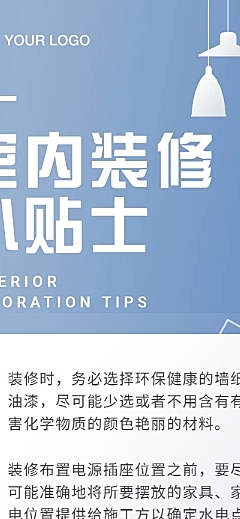 注意事项家居家居装修装潢文章长图