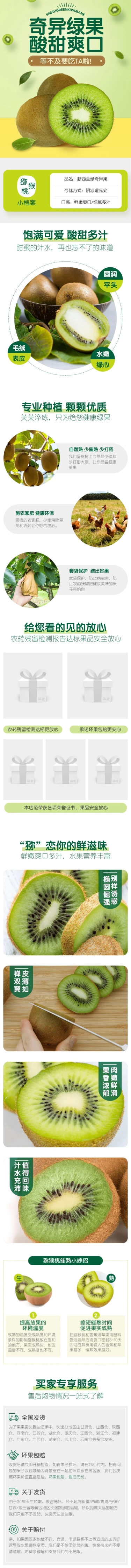 点击进入编辑 食品水果奇异果猕猴桃详情页预览效果