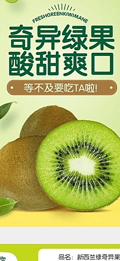 食品水果奇异果猕猴桃详情页