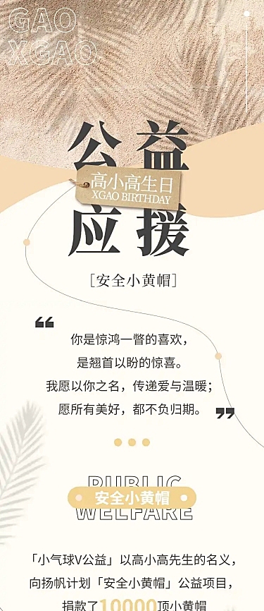 生贺公益活动通知公告长图明星应援