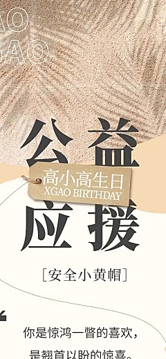 生贺公益活动通知公告长图明星应援