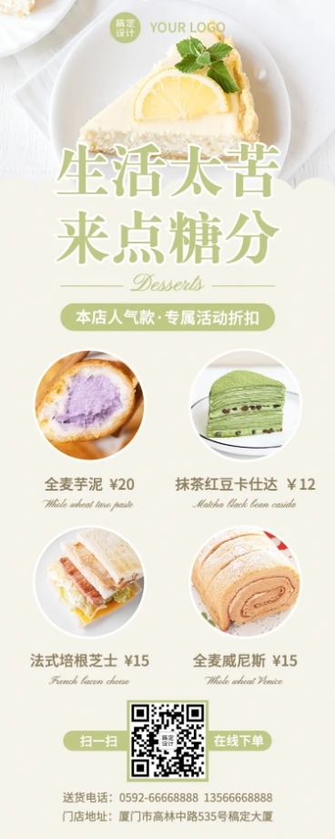 餐饮蛋糕烘焙店长图海报预览效果