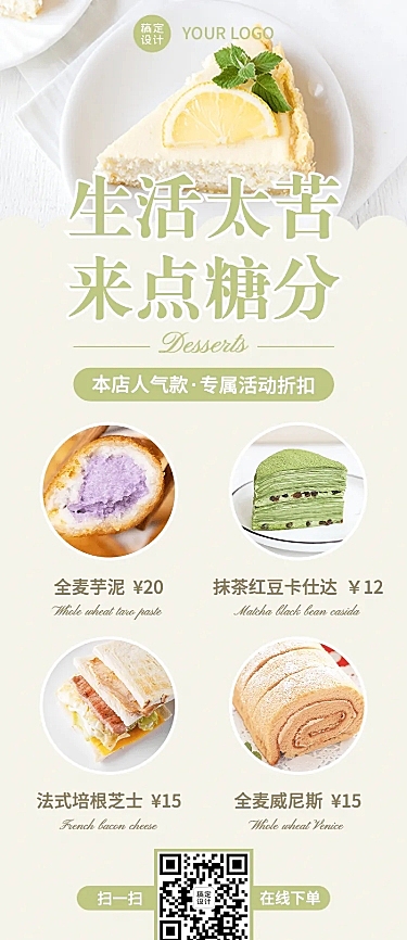 餐饮蛋糕烘焙店长图海报